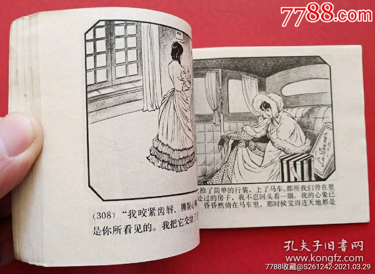 茶花女(上美版)上下册_连环画/小人书_第17张_7788小人书