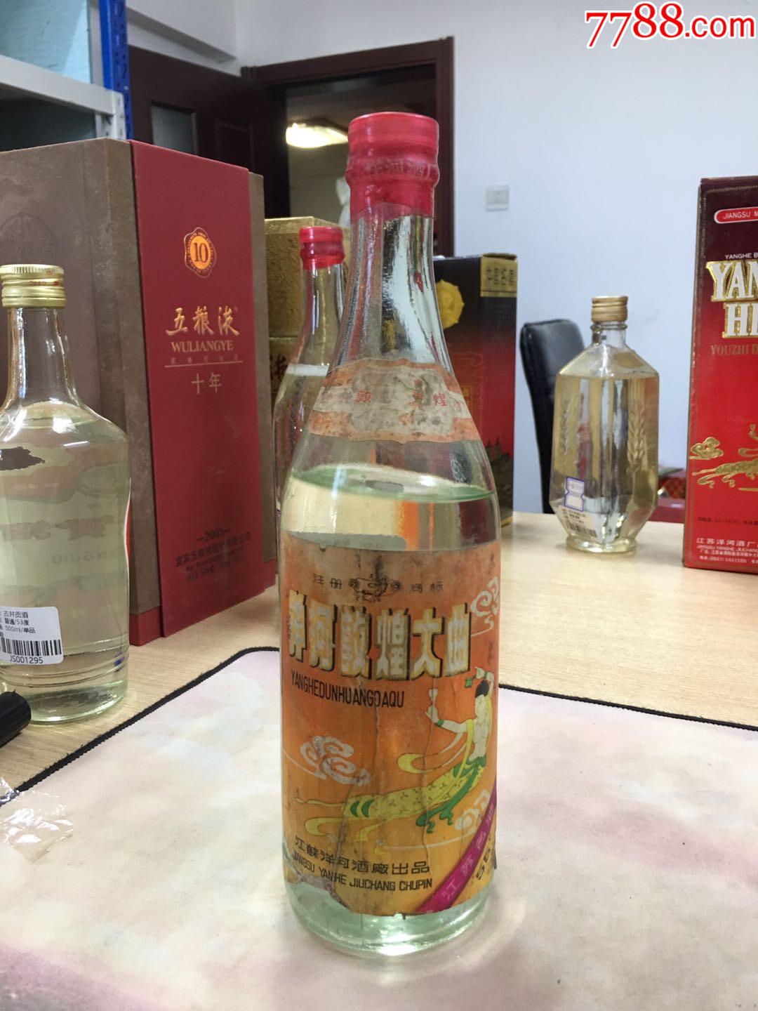 洋河敦煌大曲-老酒收藏-7788收藏