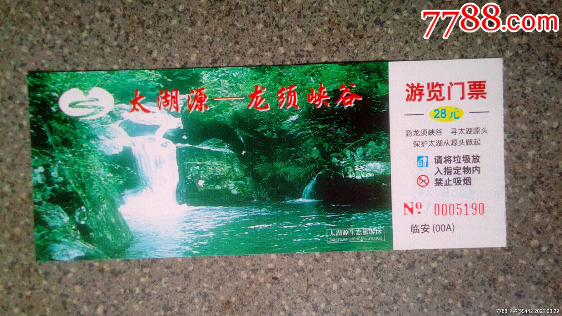 浙江临安太湖源龙须峡谷