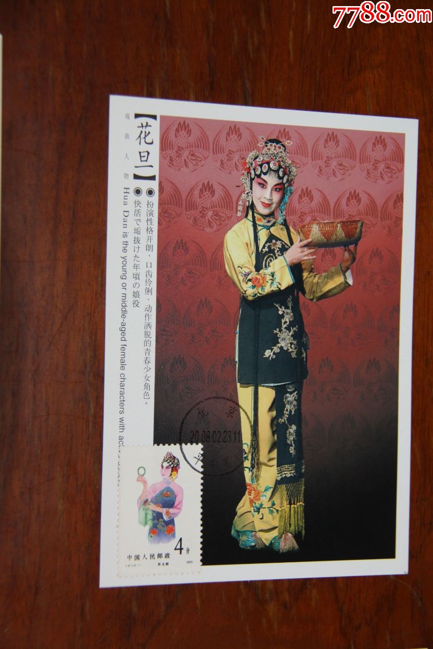 京剧旦角极限明信片