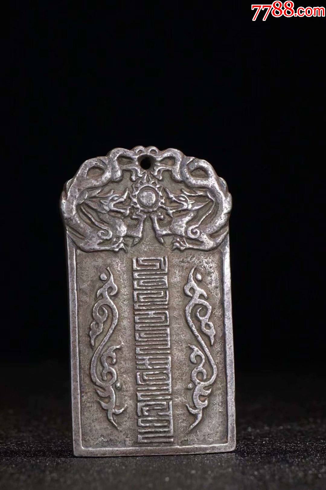 清纯银制龙纹樊字牌-其他银器-7788收藏