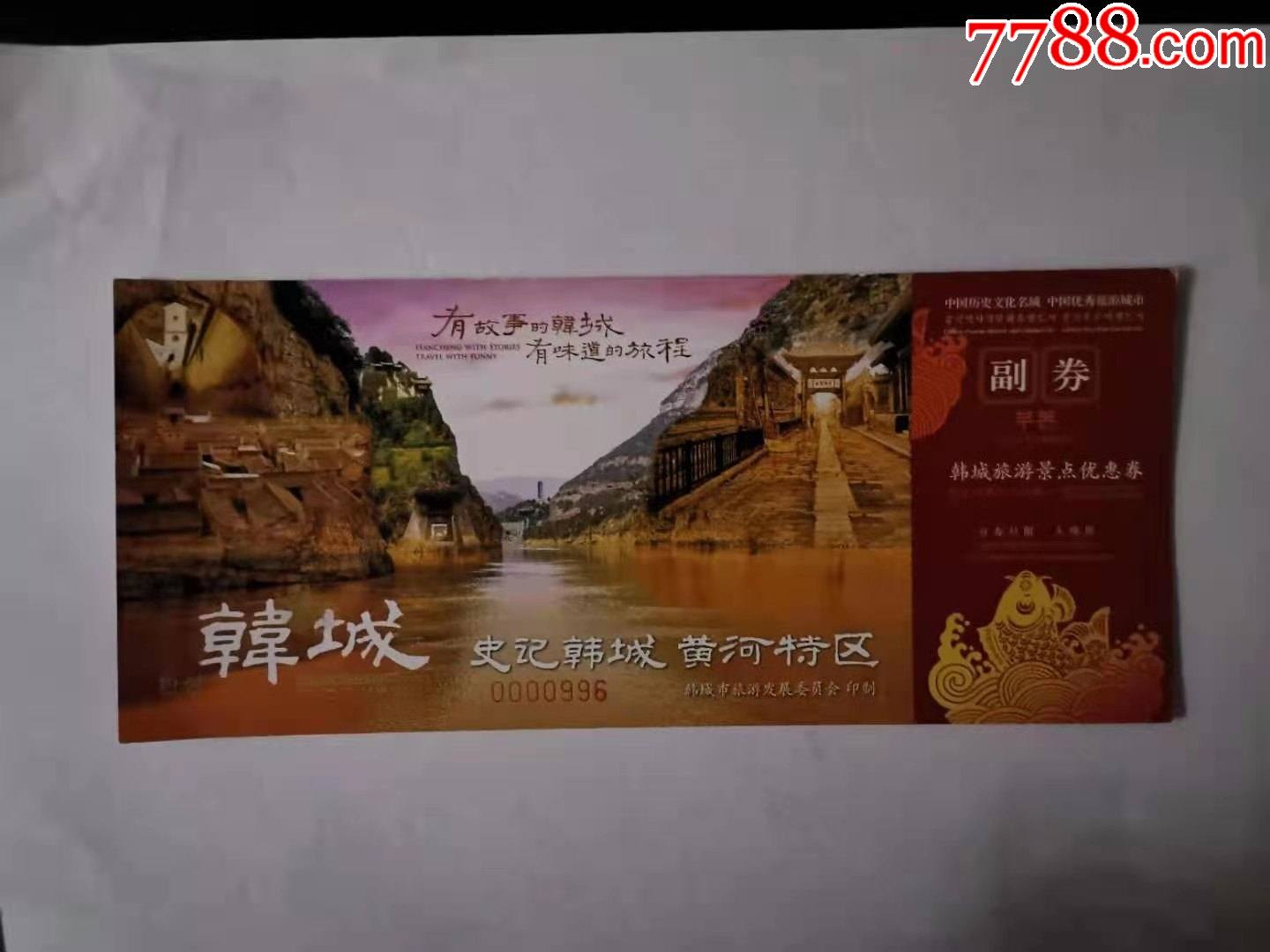 韩城-旅游景点门票-7788门票收藏