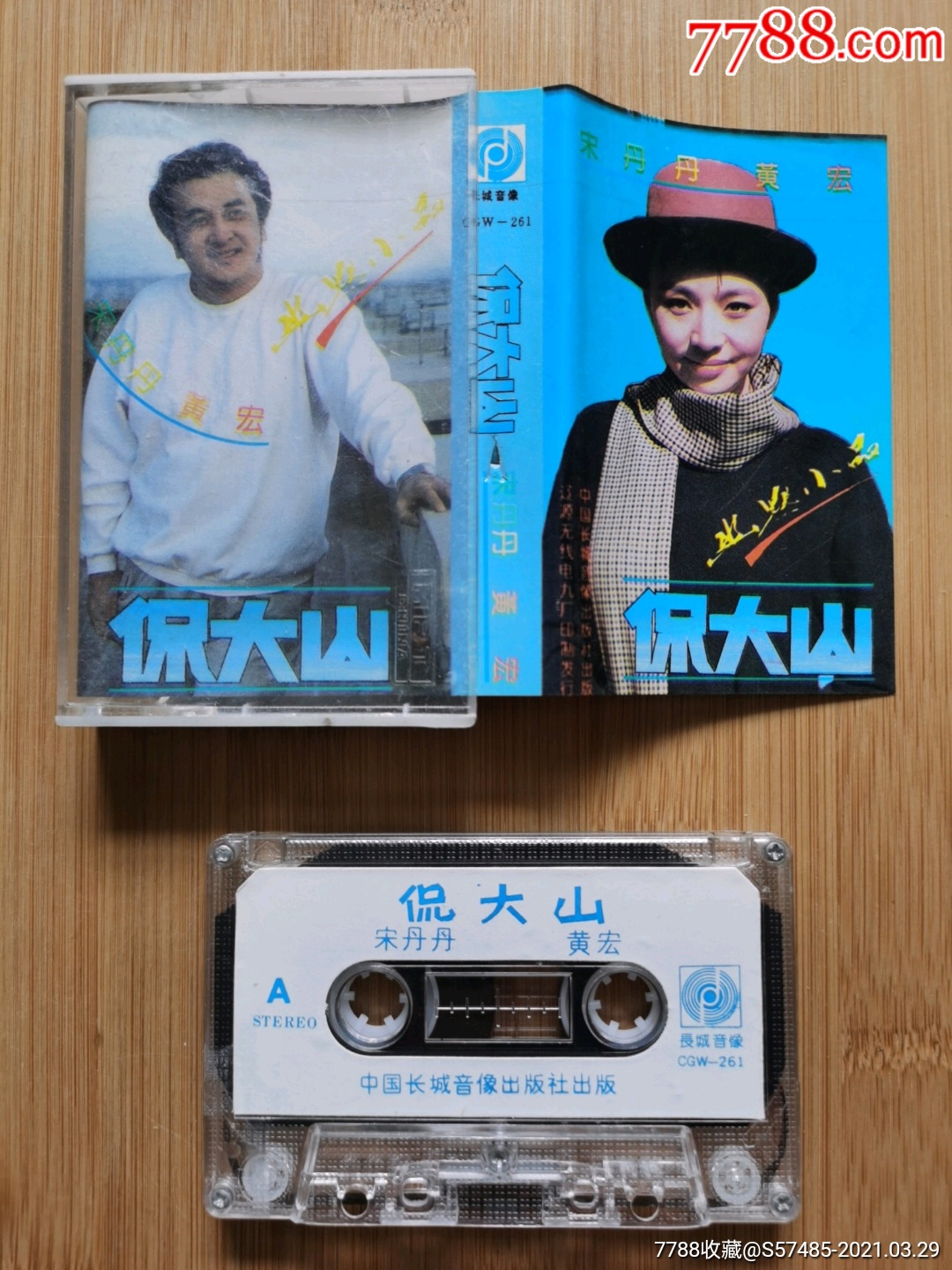 黄宏宋丹丹侃大山