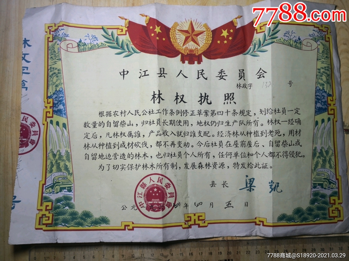 5品99语录,威远县伐木许可证.