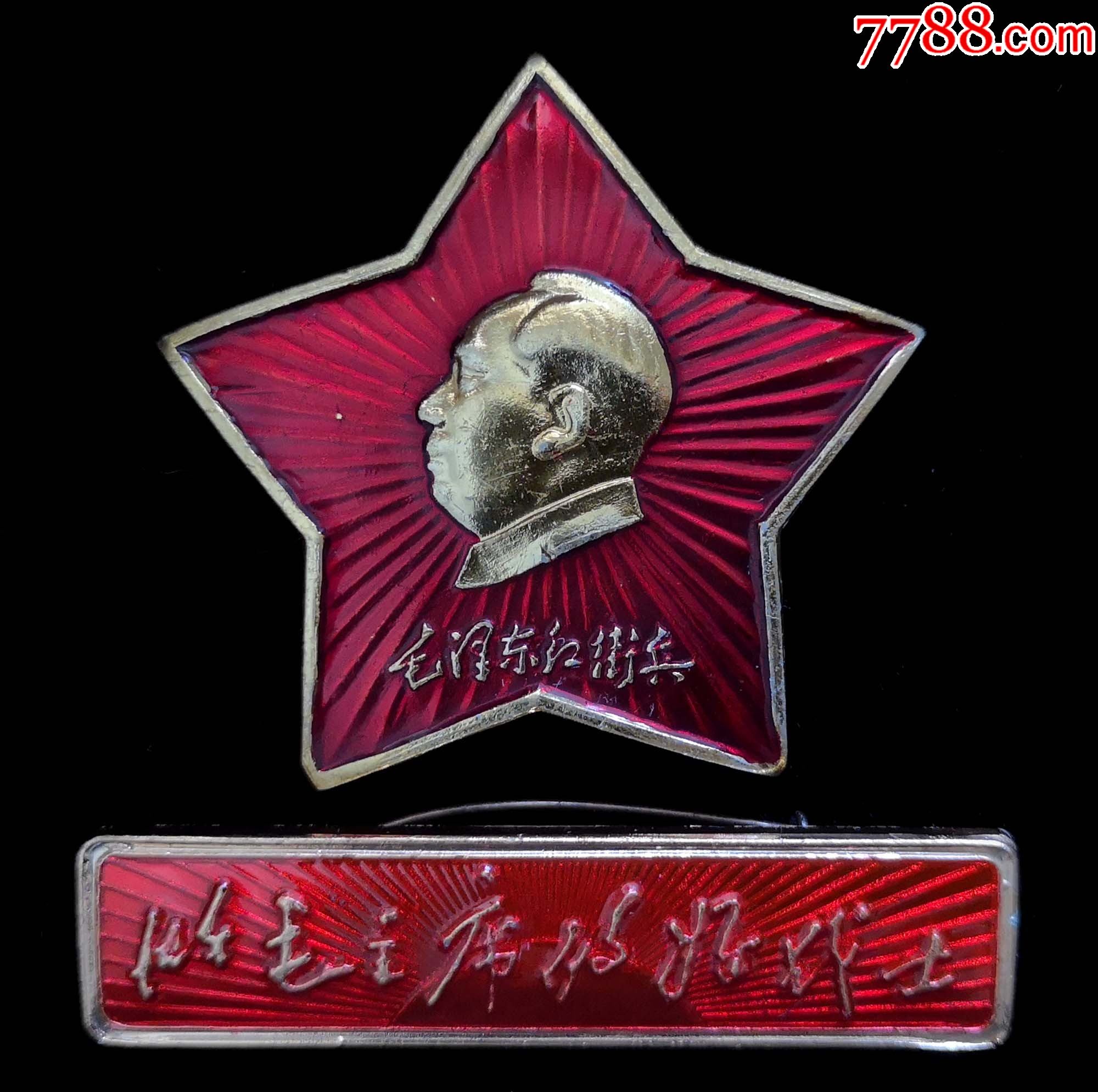 毛主席像章一套(毛泽东红卫兵)_像章徽章_北京火红年代【7788收藏__收藏热线】