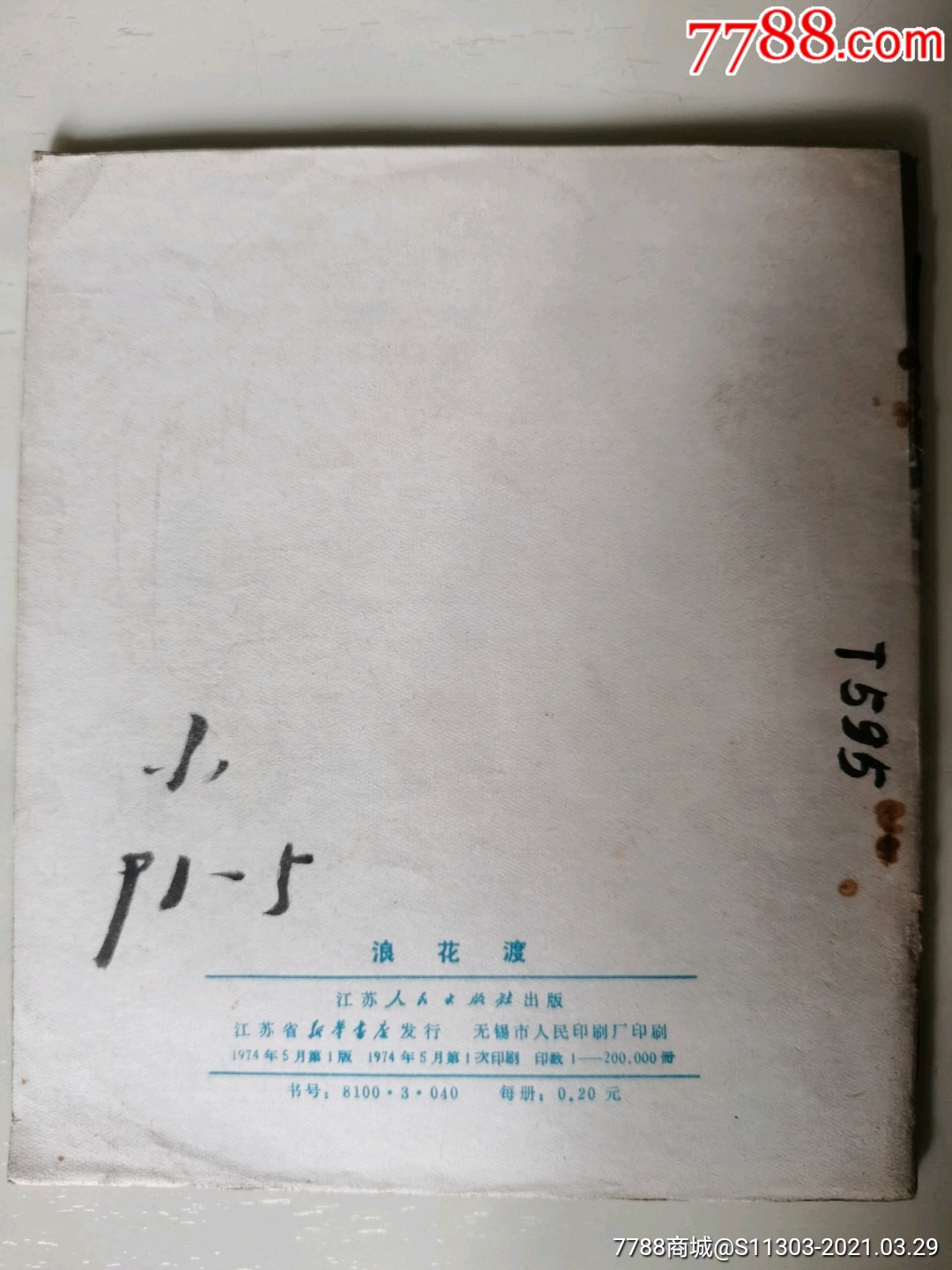 浪花渡_價格66元_第2張_7788收藏__收藏?zé)峋€
