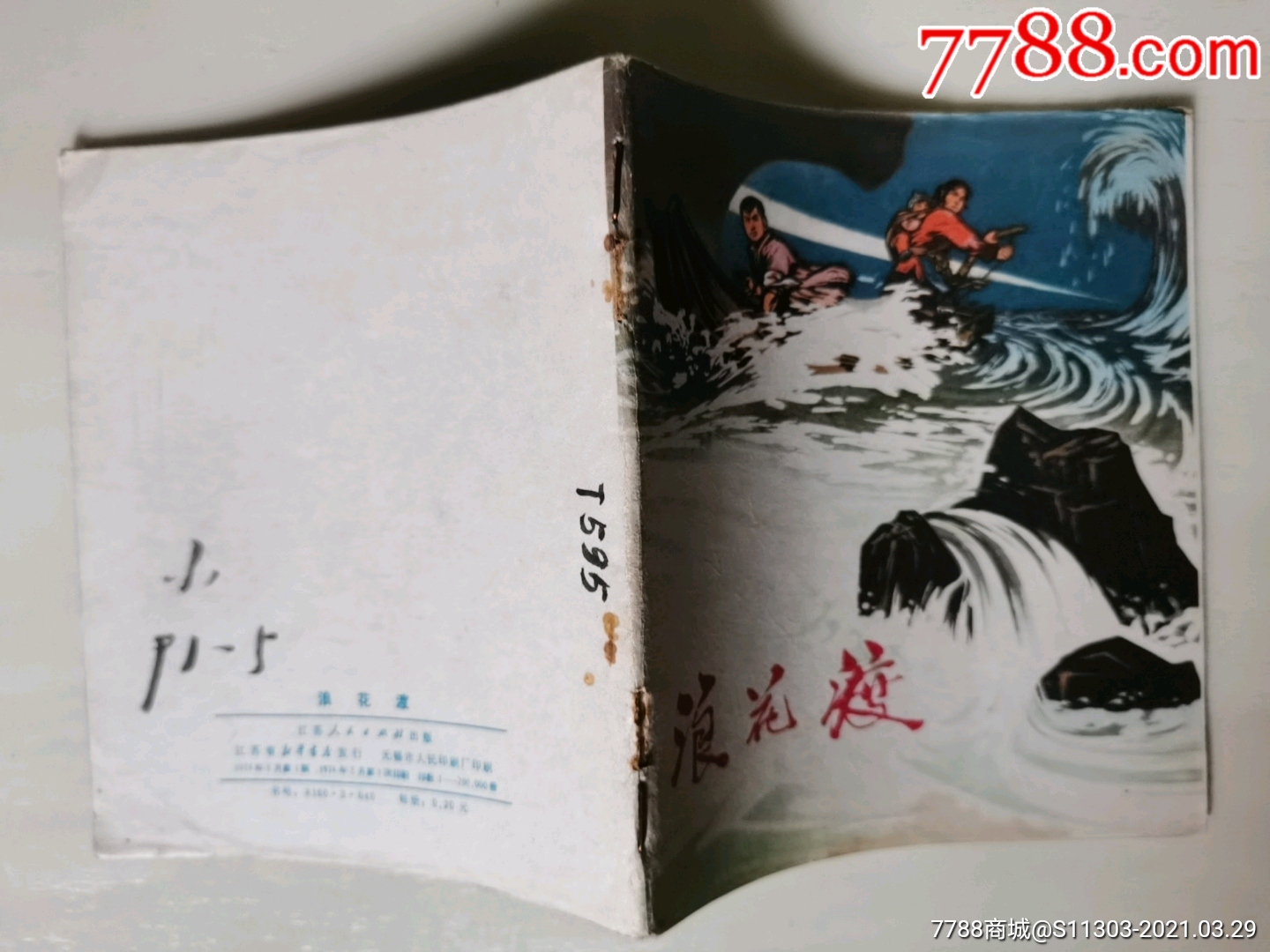 浪花渡_價格66元_第3張_7788收藏__收藏?zé)峋€
