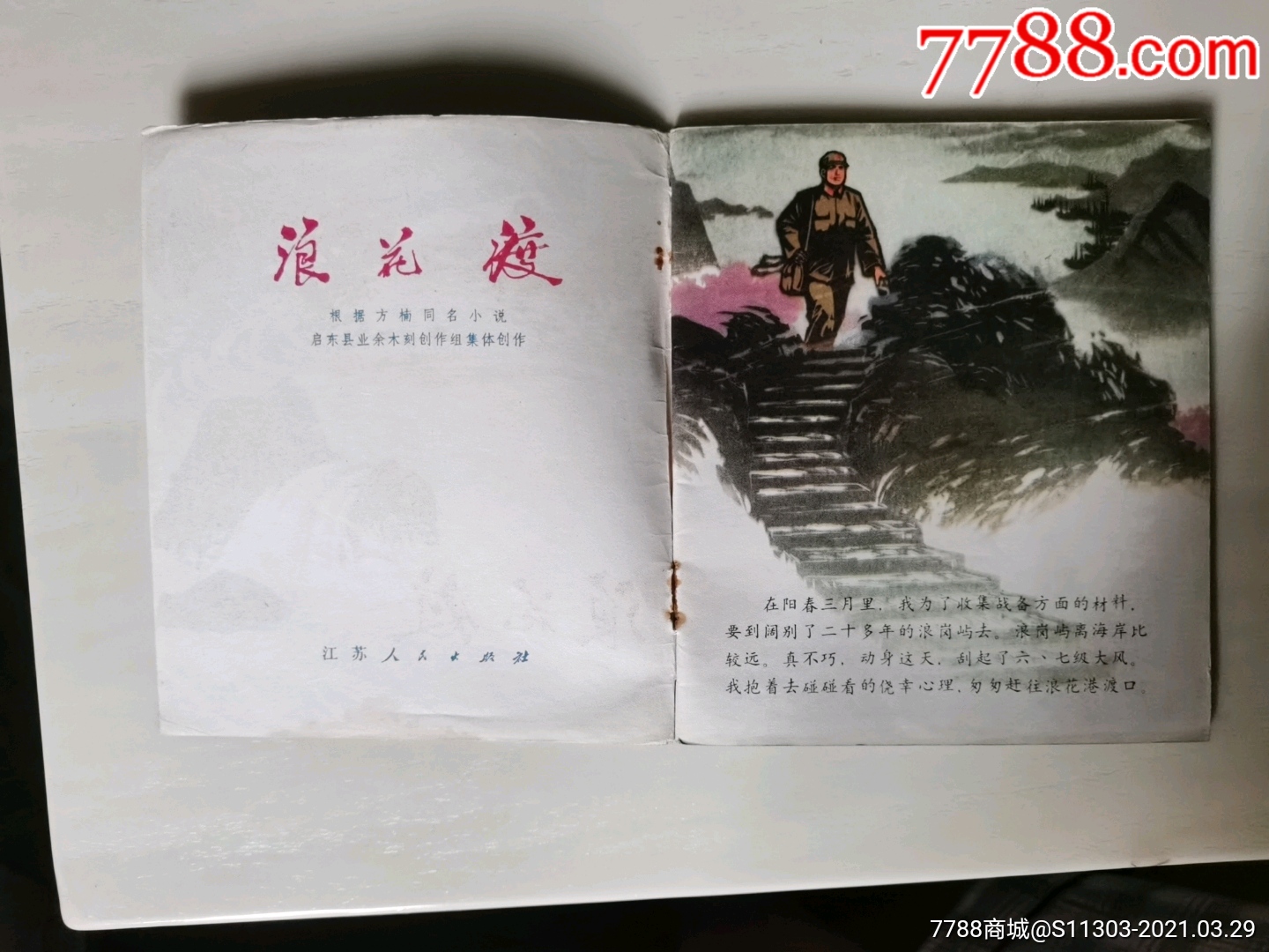 浪花渡_價格66元_第4張_7788收藏__收藏?zé)峋€