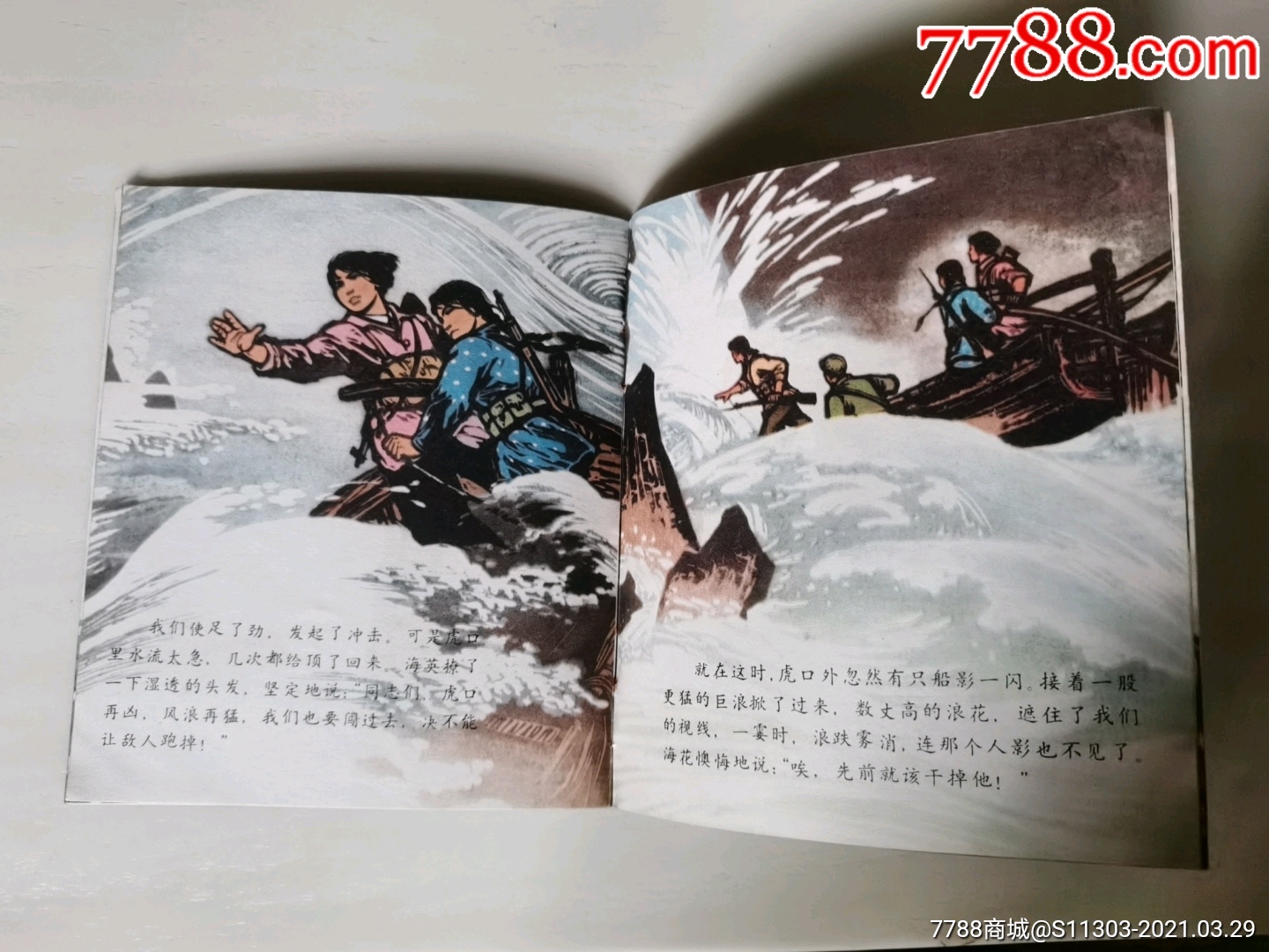 浪花渡_價格66元_第5張_7788收藏__收藏?zé)峋€