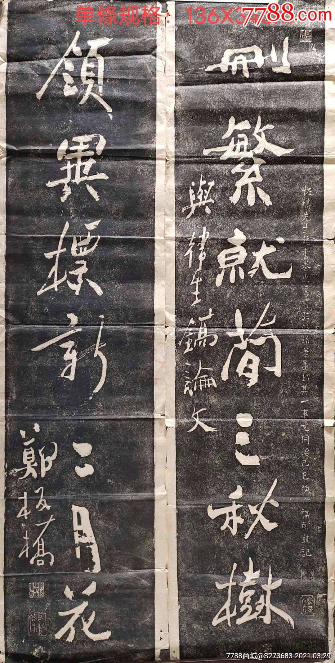 郑板桥先生书法笔意拓片对联一幅