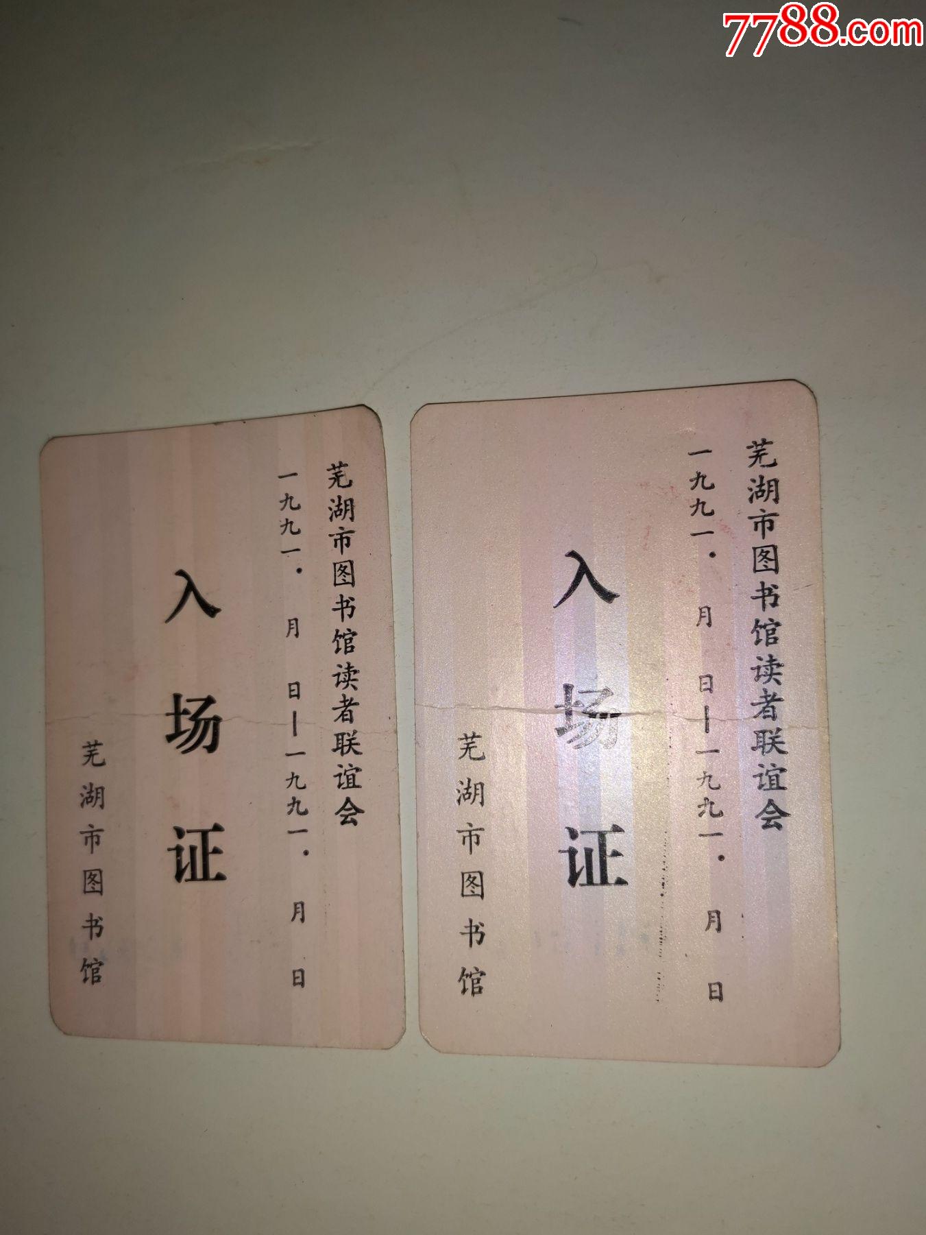 芜湖图书馆入场证