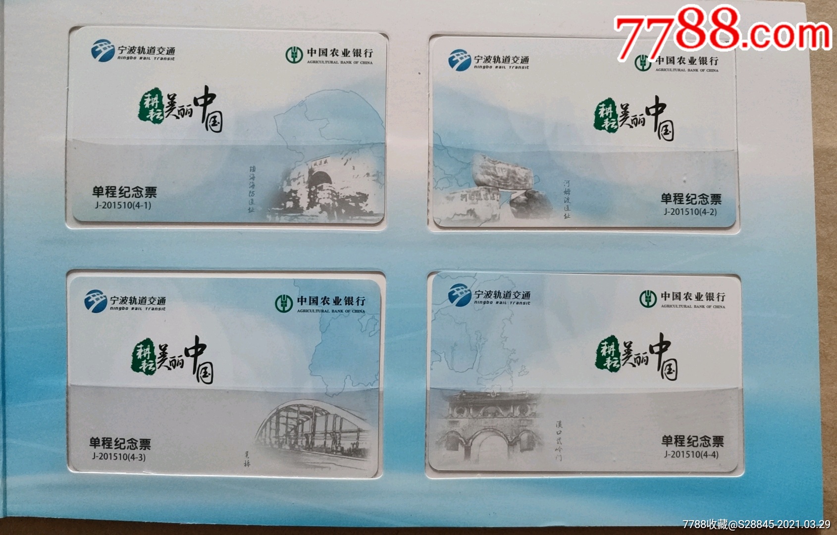 宁波轨道交通2号线纪念单程票