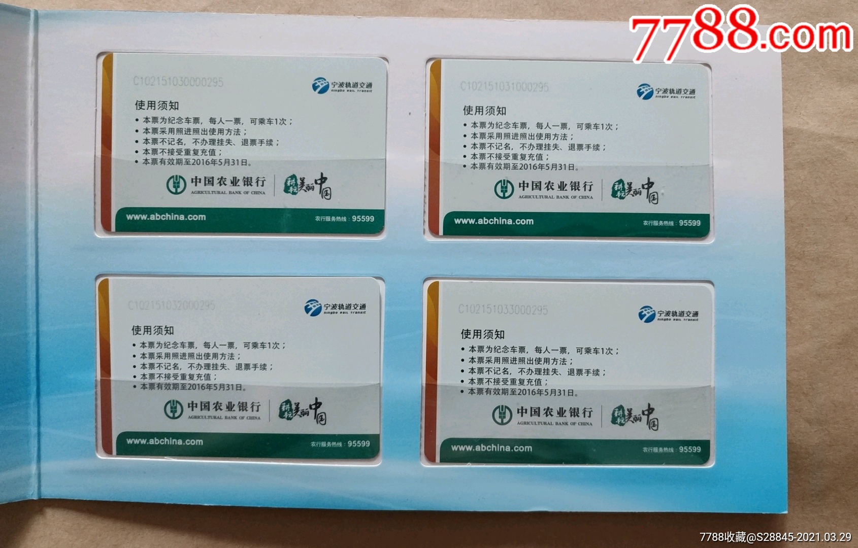 宁波轨道交通2号线纪念单程票
