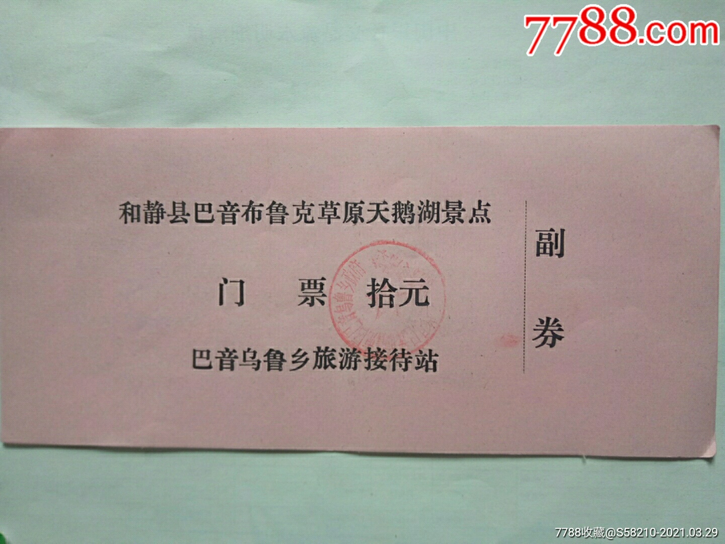 和静县巴音布鲁克草原天鹅湖景点门票