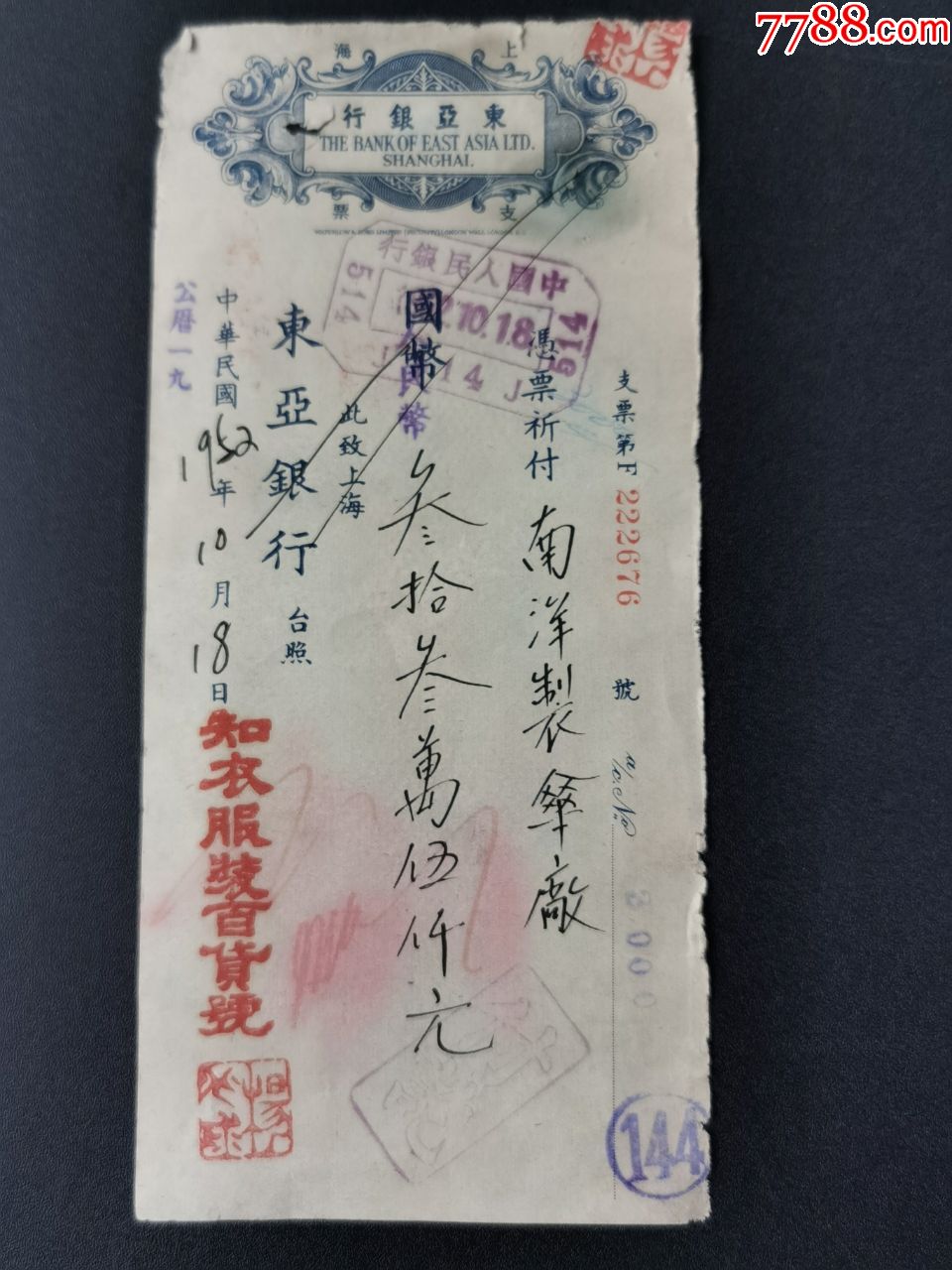 支票(东亚银行支票)上海知衣服装百货号;52年