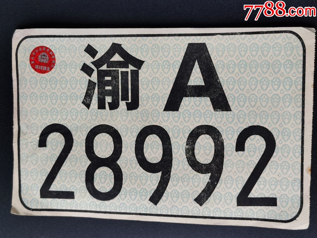 临时行驶车号牌(渝a28*92)重庆--武汉;拾伍天有效99年11月5日