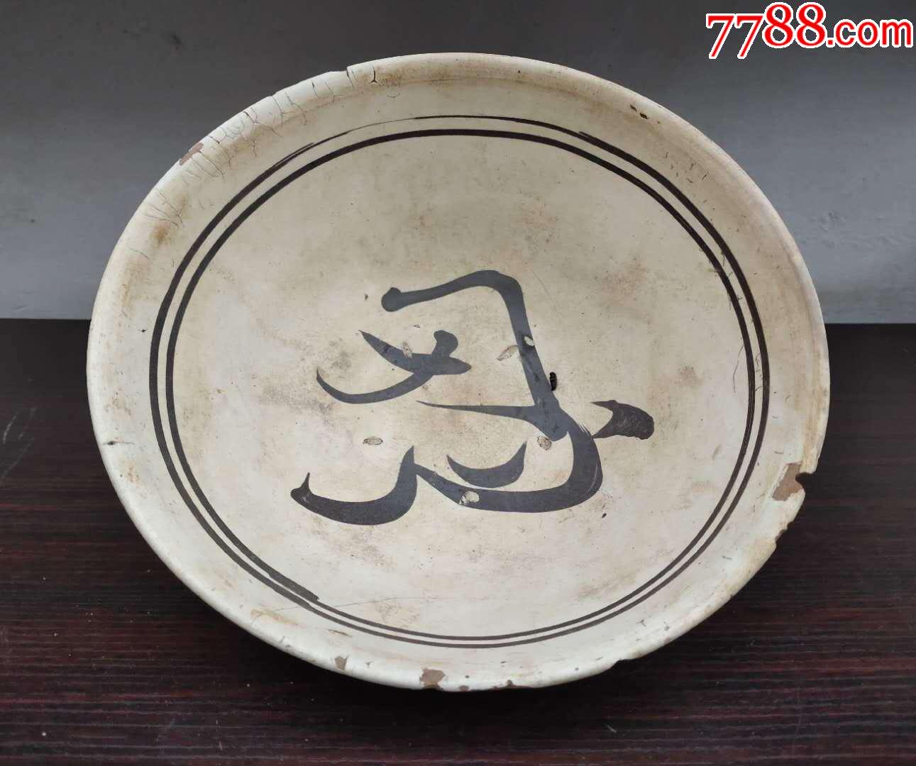 磁州窑忍字大海碗