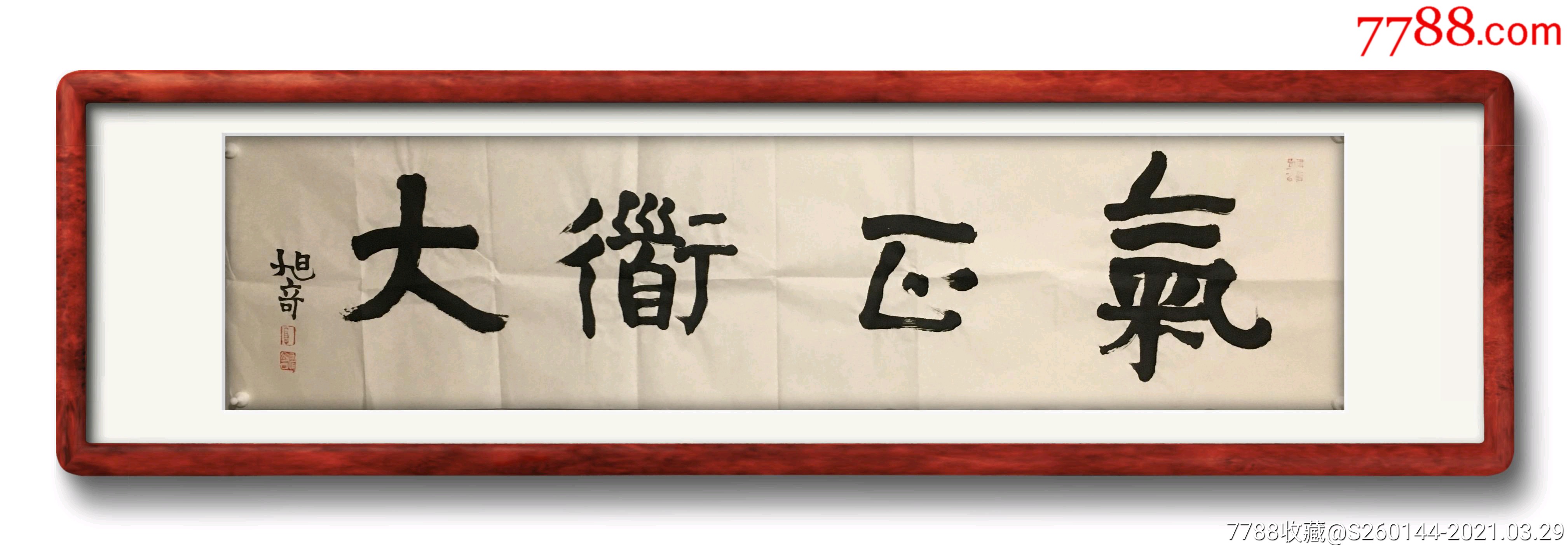 高旭奇136*34cm4000元-价格:4000元-se79217299-书法原作-零售-7788