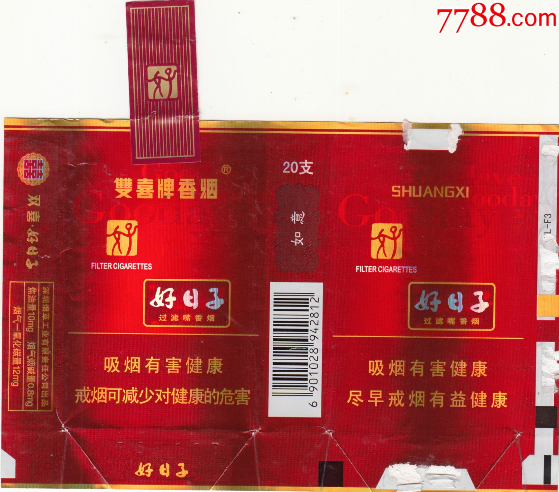 好日子-价格:1元-se79217391-烟标/烟盒-零售-7788收藏__收藏热线
