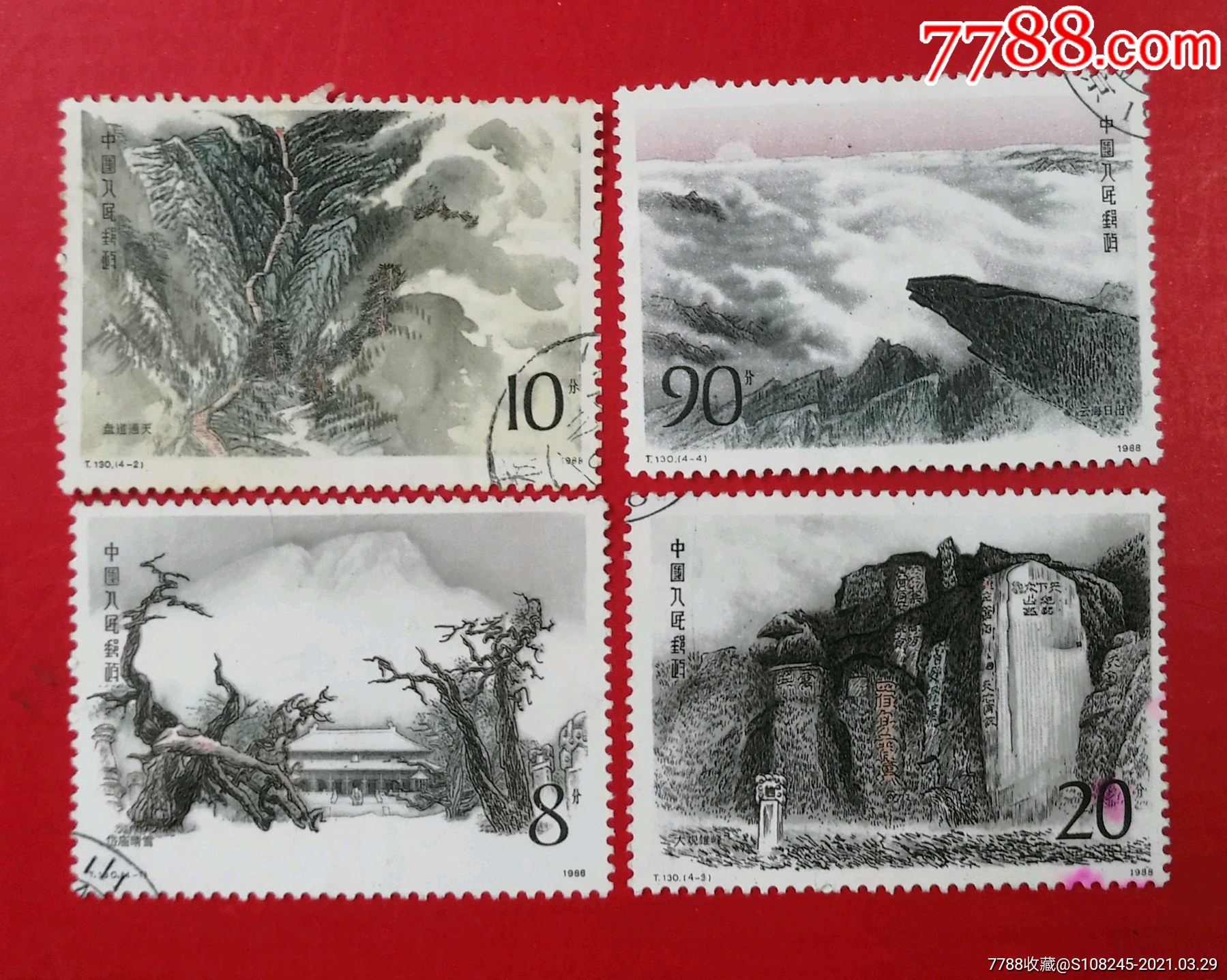 t130泰山_新中国邮票_收藏行情_回收价格_7788邮票收藏