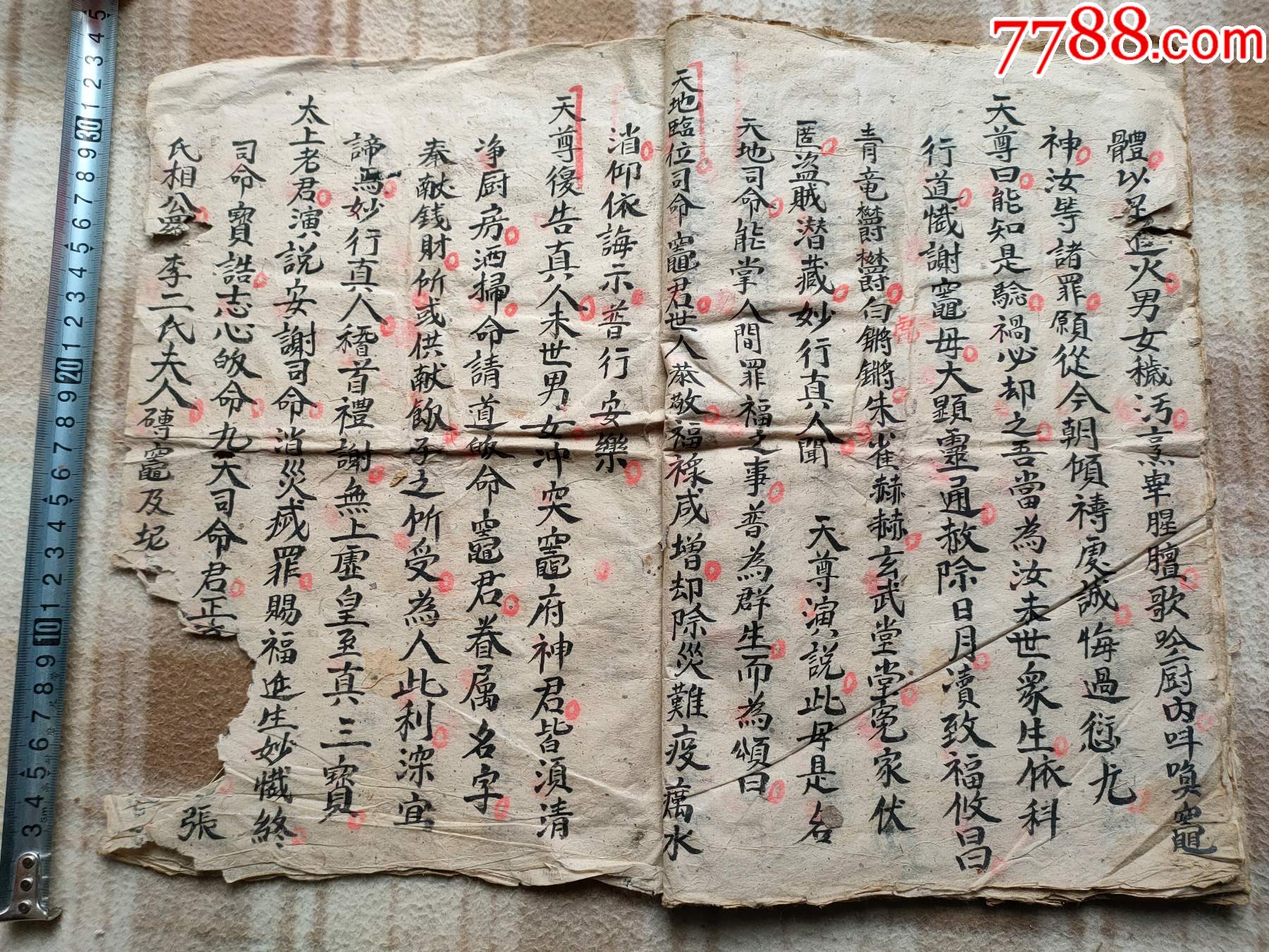 a13513,清代【消灾免难灶王佛咒】手抄本,大开本