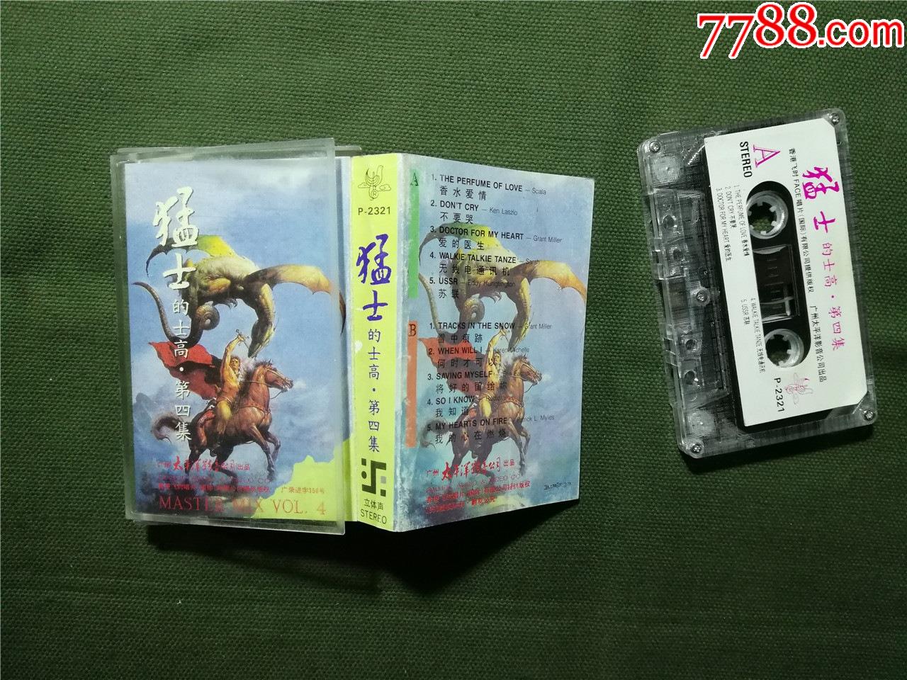 猛士的士高第四集