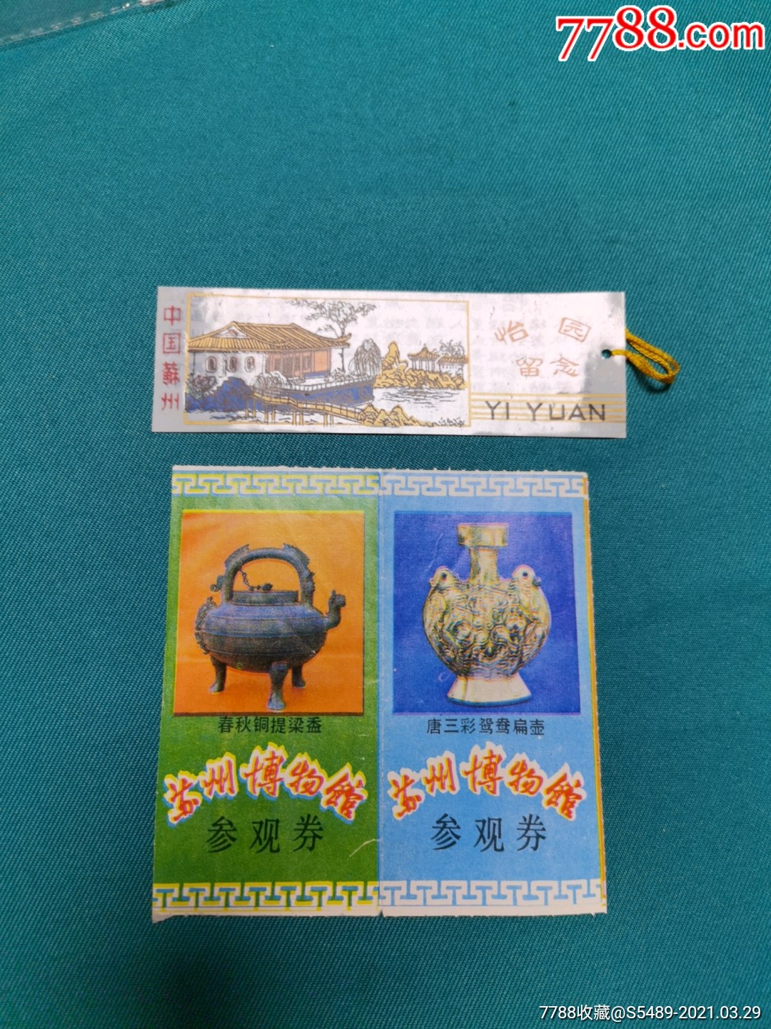 苏州博物馆门票一组