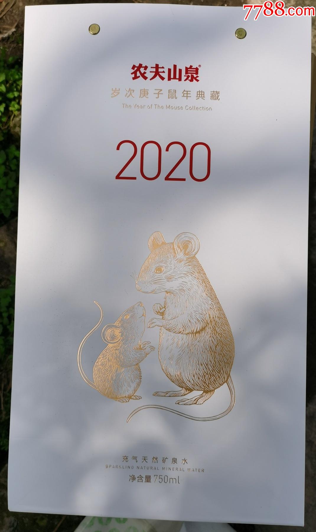 农夫山泉岁次庚子鼠年典藏2020充气天然矿泉水750毫升