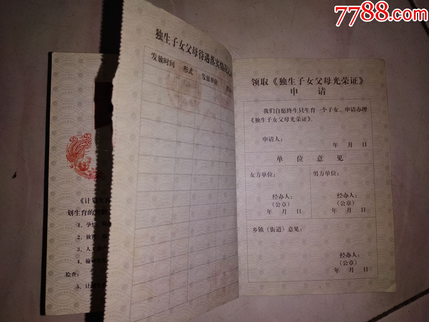 计划生育服务手册