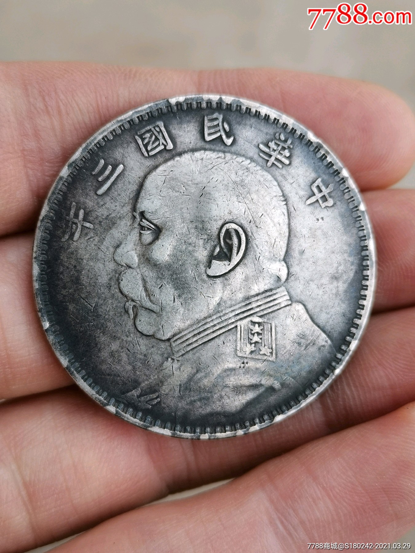 三年甘肃长缨版袁大头银元收藏-银元/机制银币-7788收藏