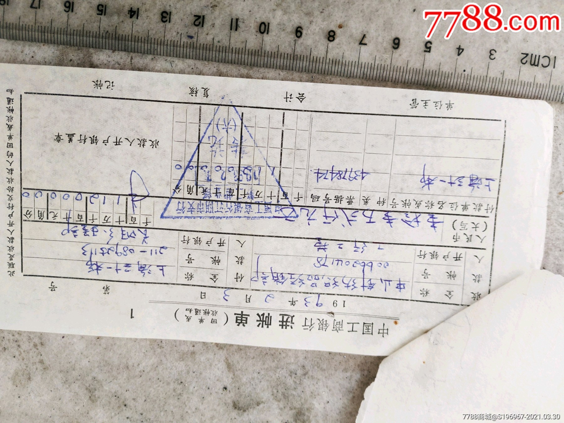 九十年代工商银行进账单