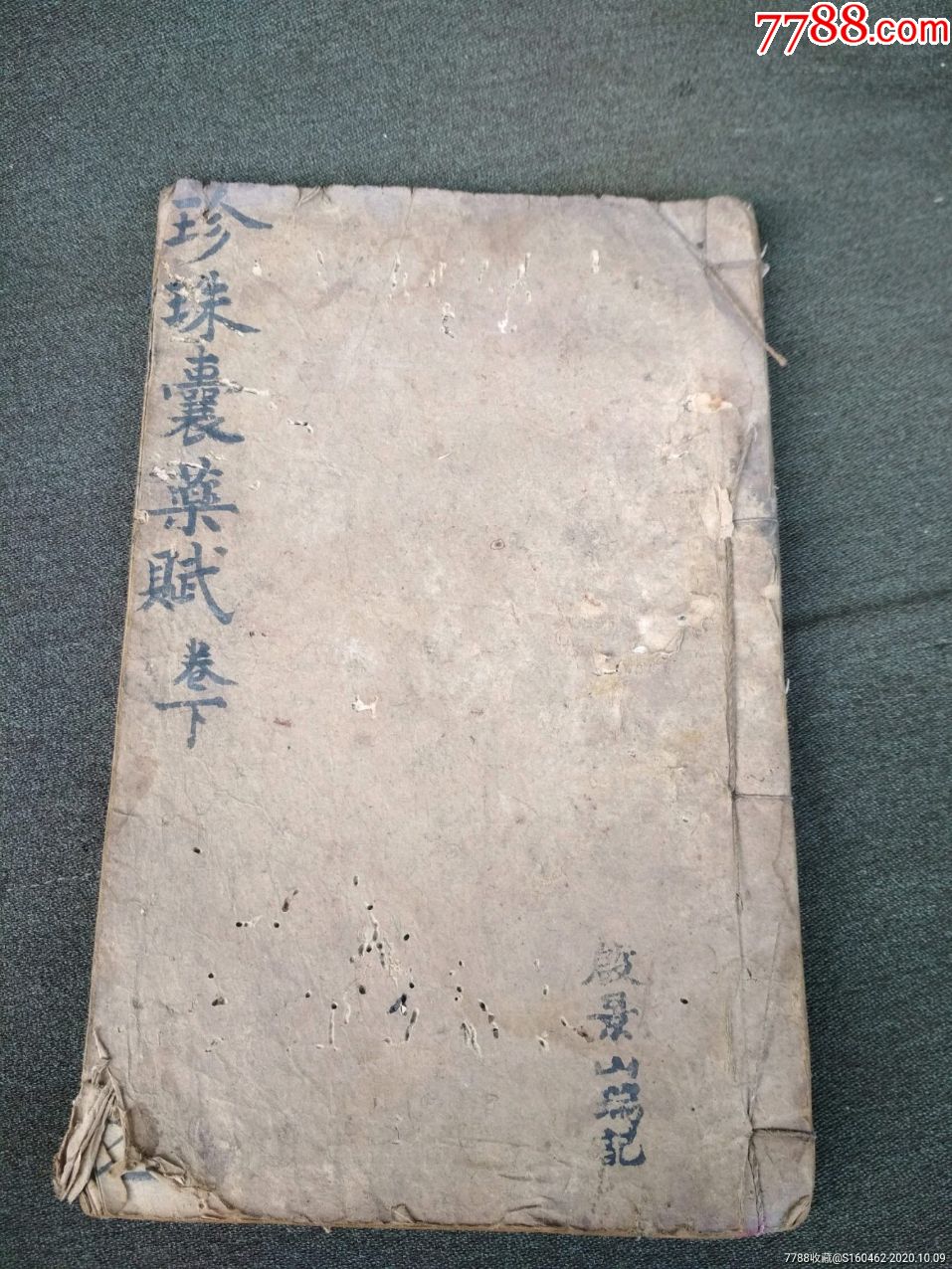 清代的线装医书一本2