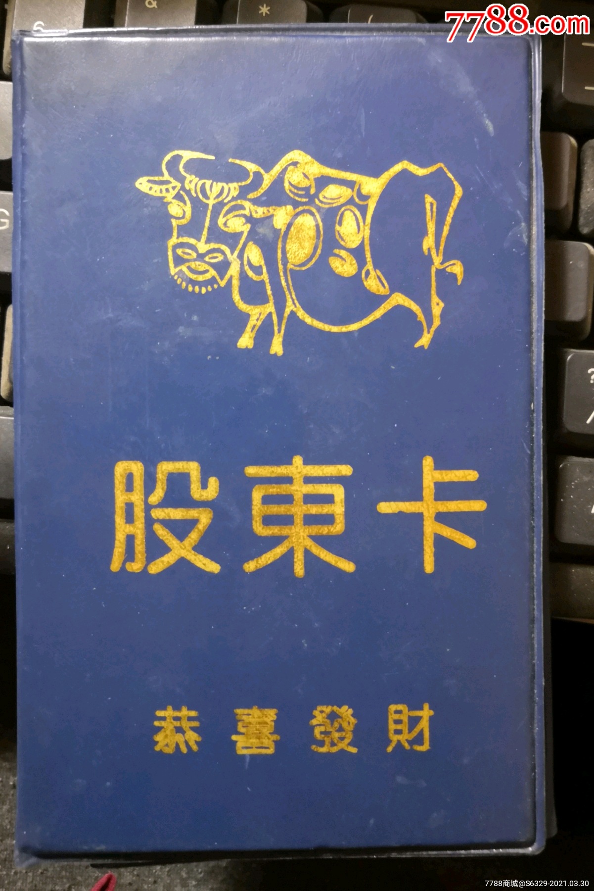 《股东卡》==淄博证券交易自动报价系统(证劵帐户)_股票/集资券_第1张