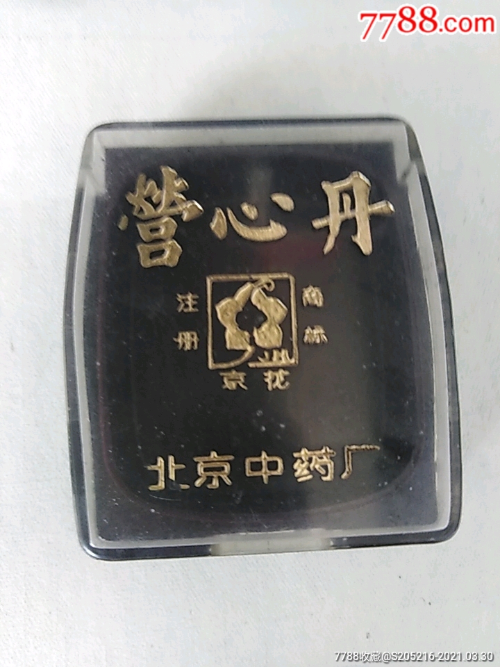 营心丹塑料的合