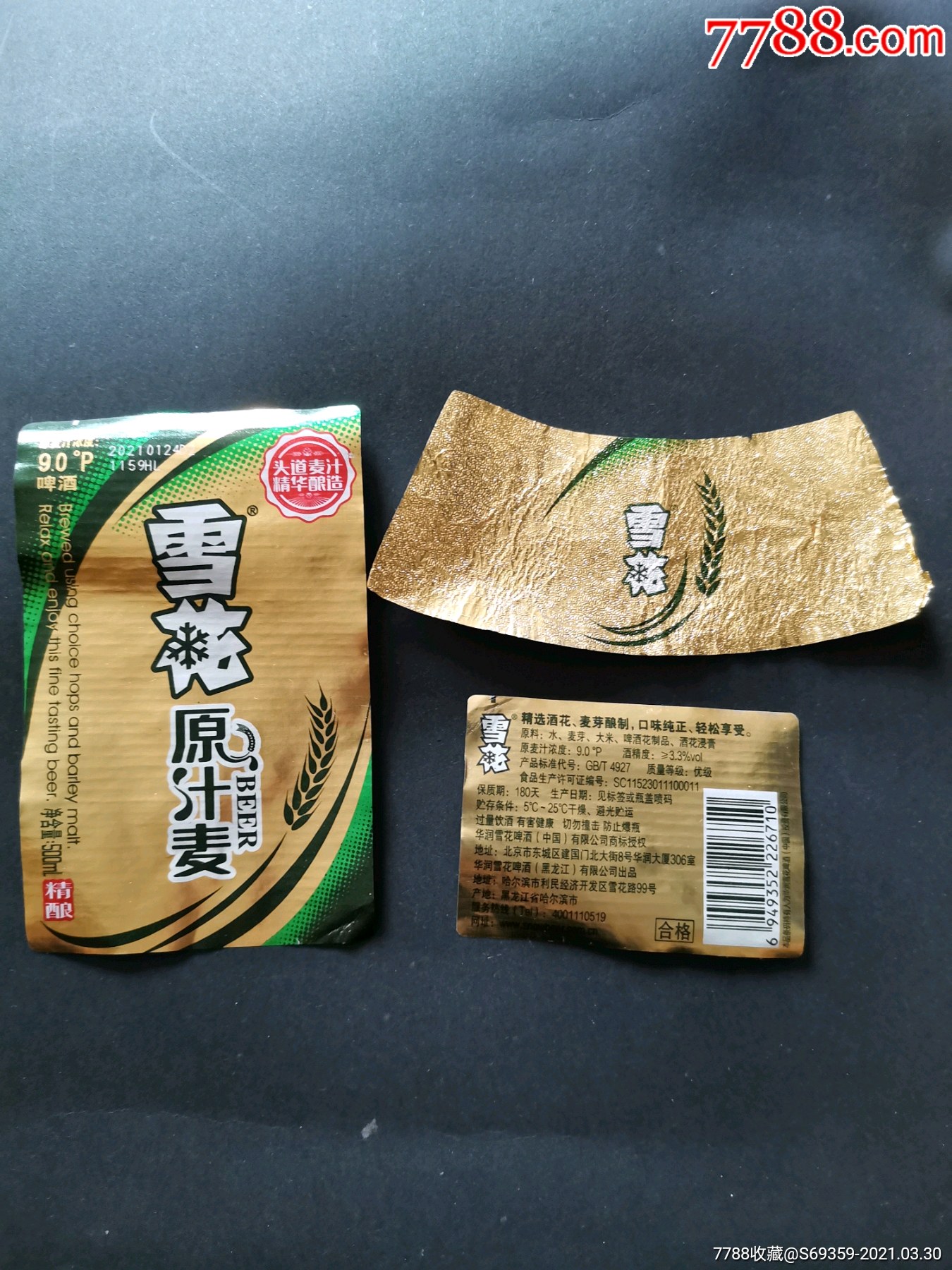 雪花原汁麥商標