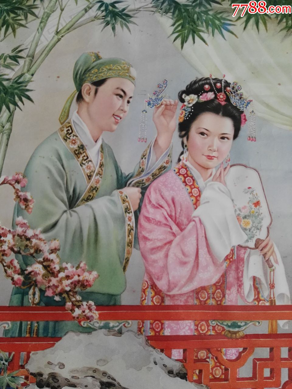 好品对开年画风流千古2