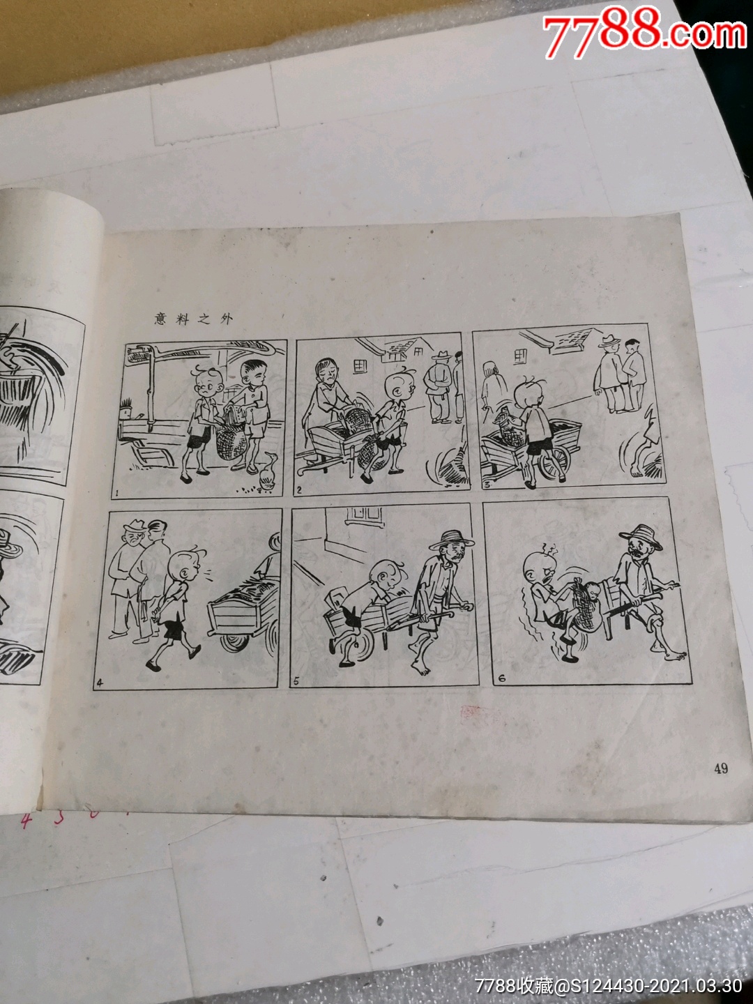 作/79年一版一印_连环画/小人书【博雅收藏屋】_第8张_7788小人书