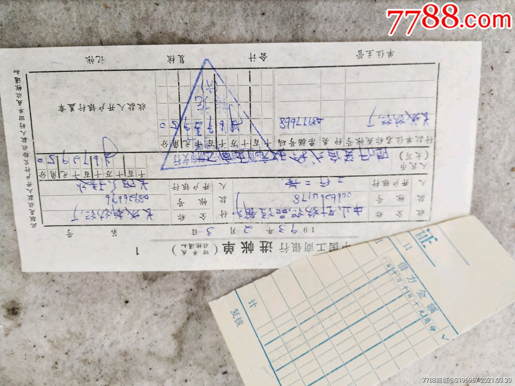 九十年代工商銀行進賬單