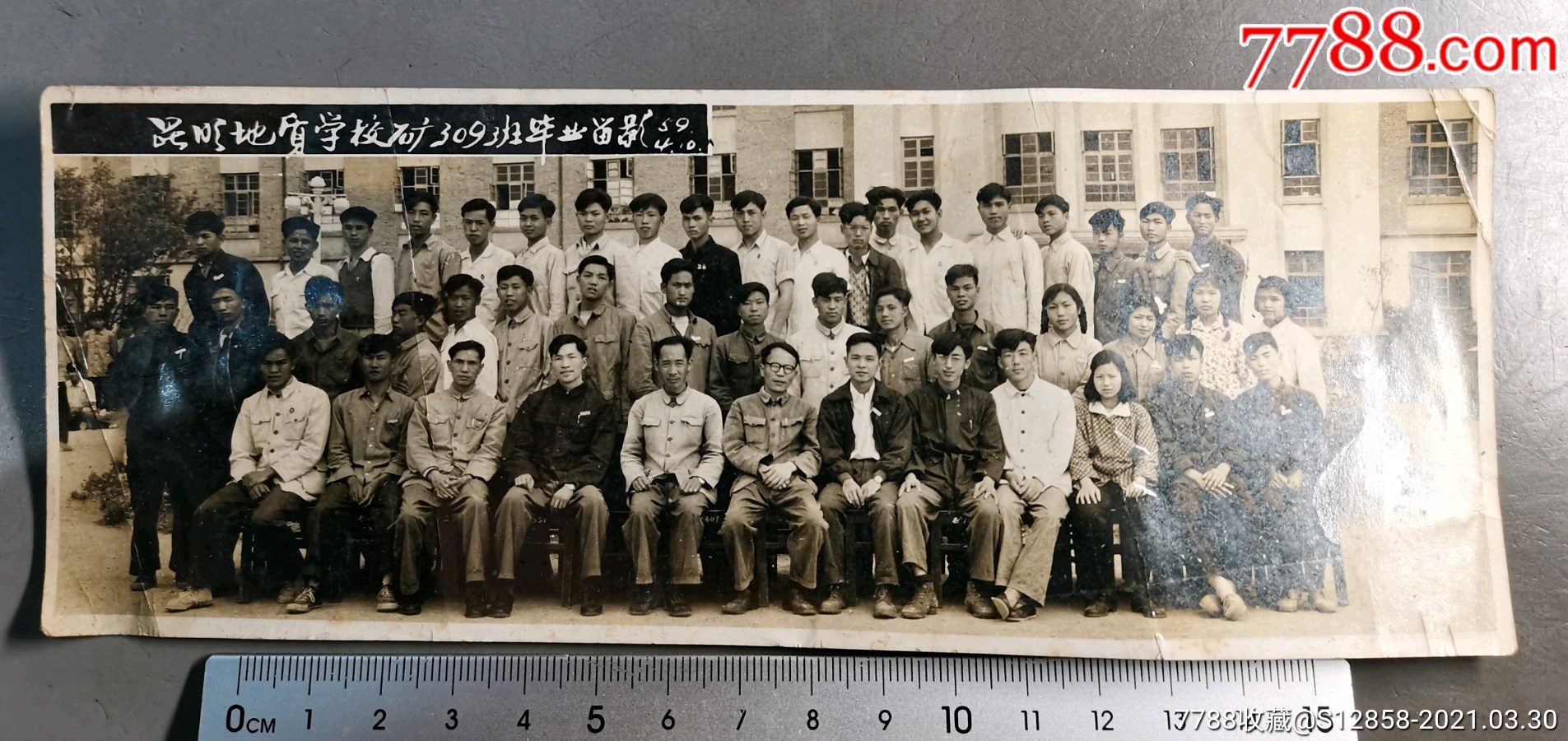 昆明地质学校毕业合影