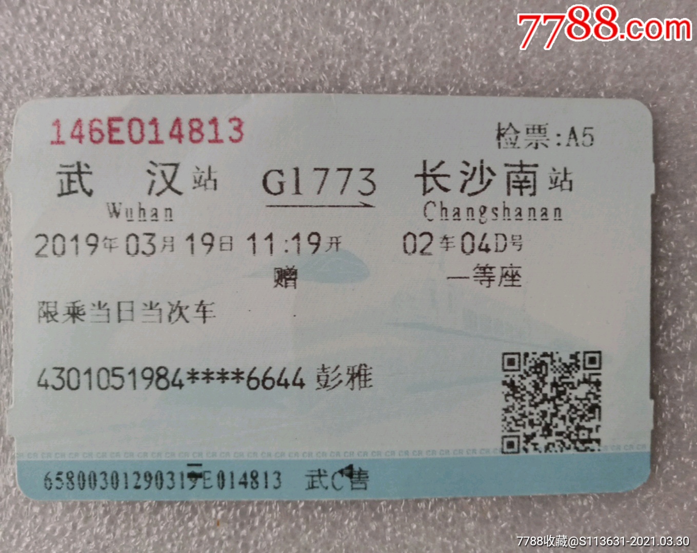 地铁票（文化地铁）武汉市轨道交通票；2004年-价格:4元-se90019545-地铁/轨道车票-零售-7788收藏__收藏热线