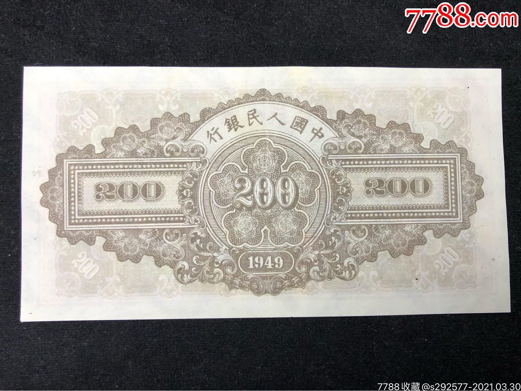 一版币200元排云殿