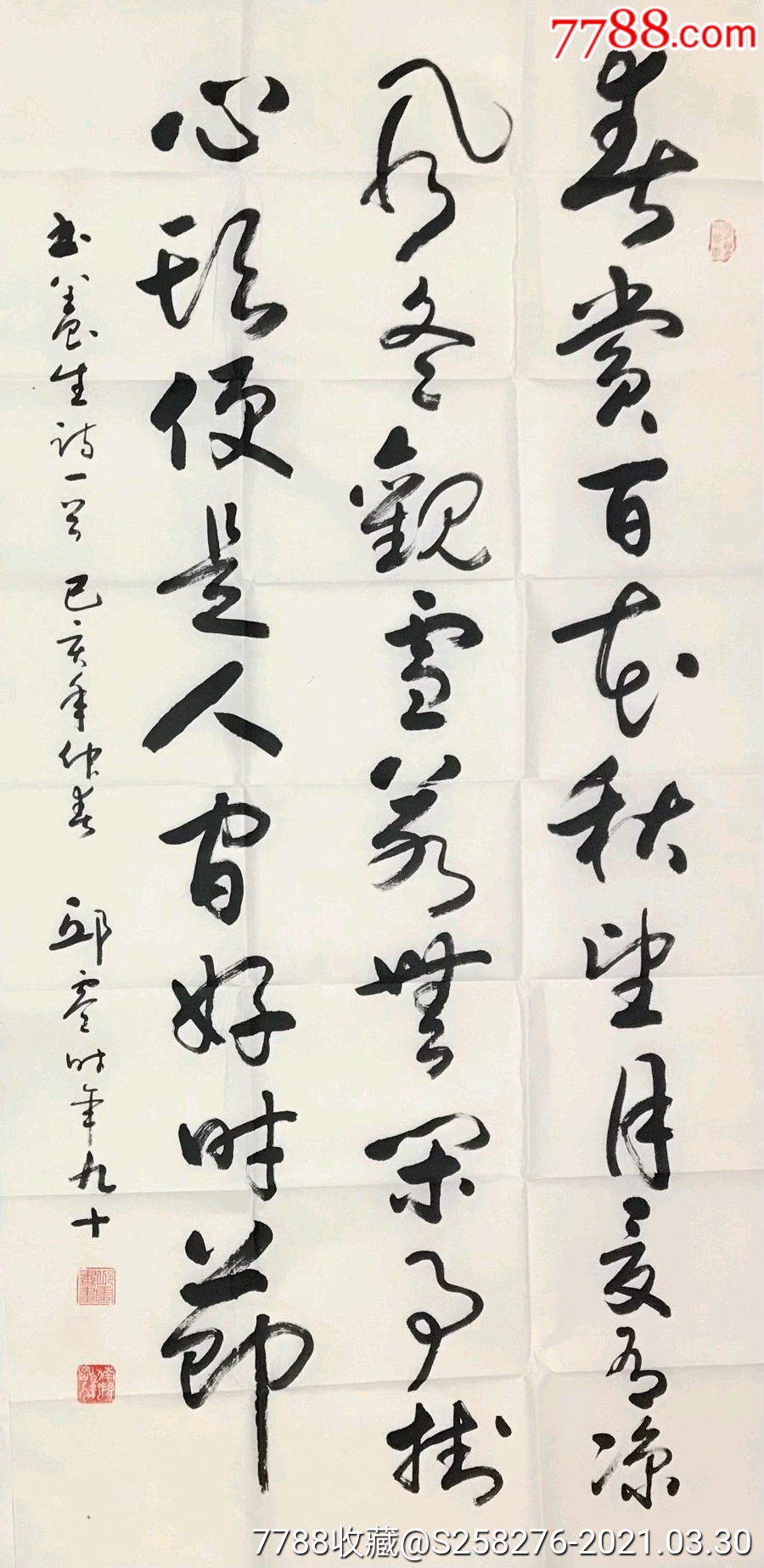 邱零_书法原作【旦旦书斋】_第1张_7788钱币网