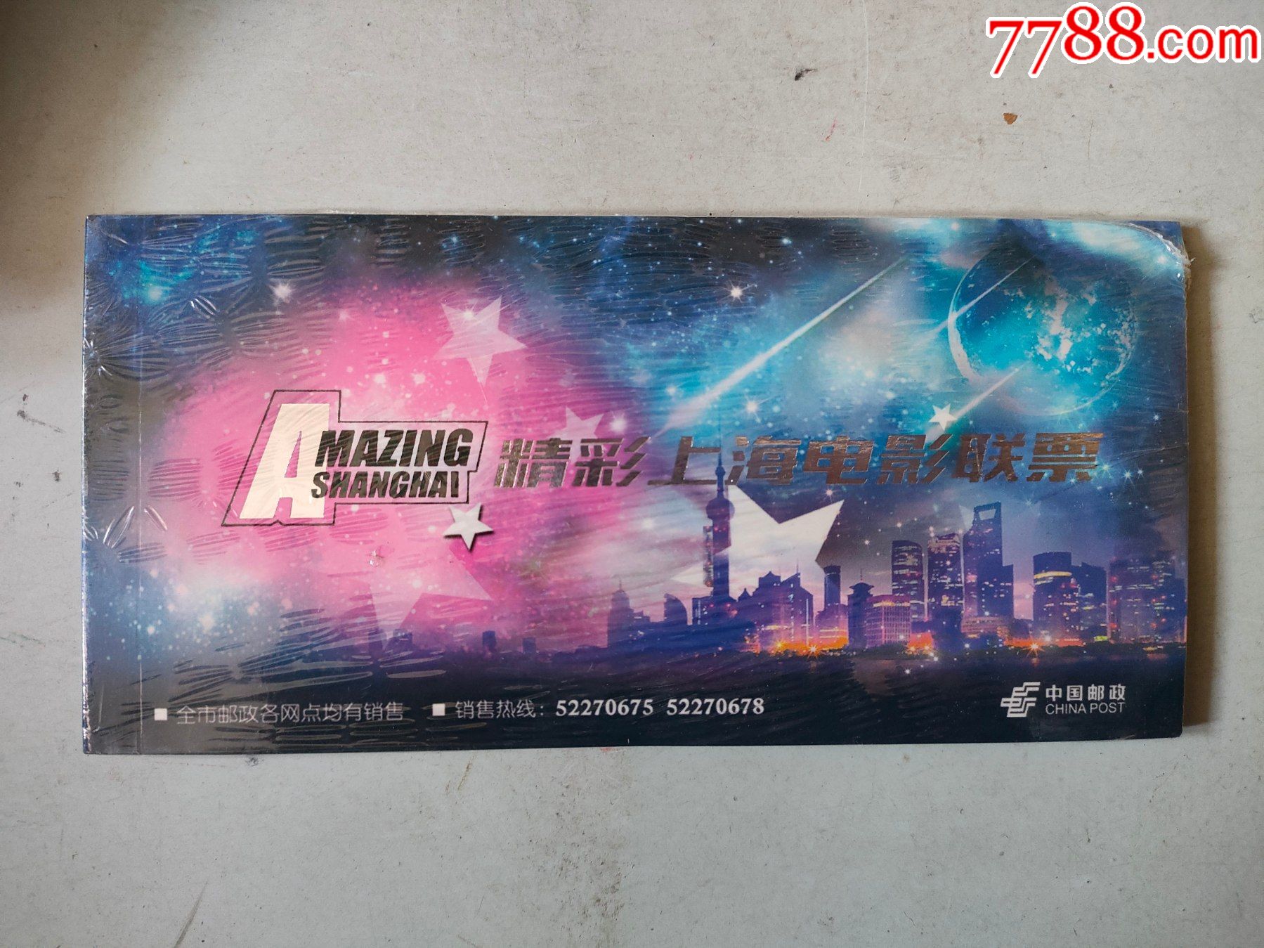 精彩上海电影联票未拆封马踏飞燕门票