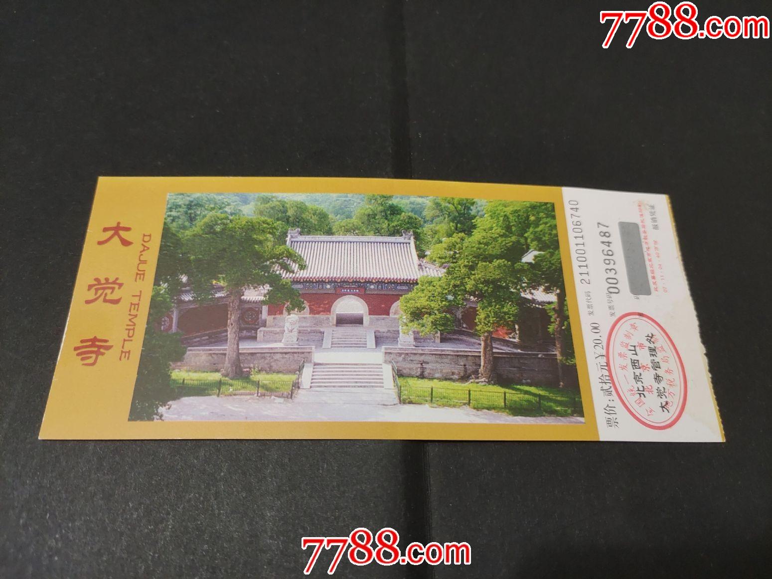 大觉寺-旅游景点门票-7788票证网