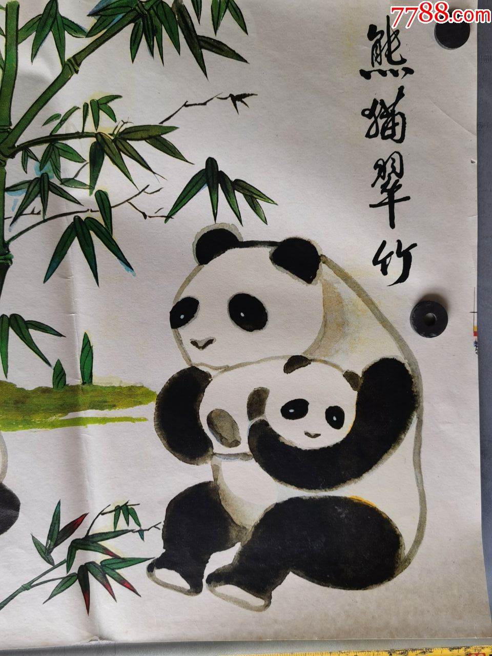 广告宣传画(熊猫翠竹)太原印刷厂--产品编号;镜112