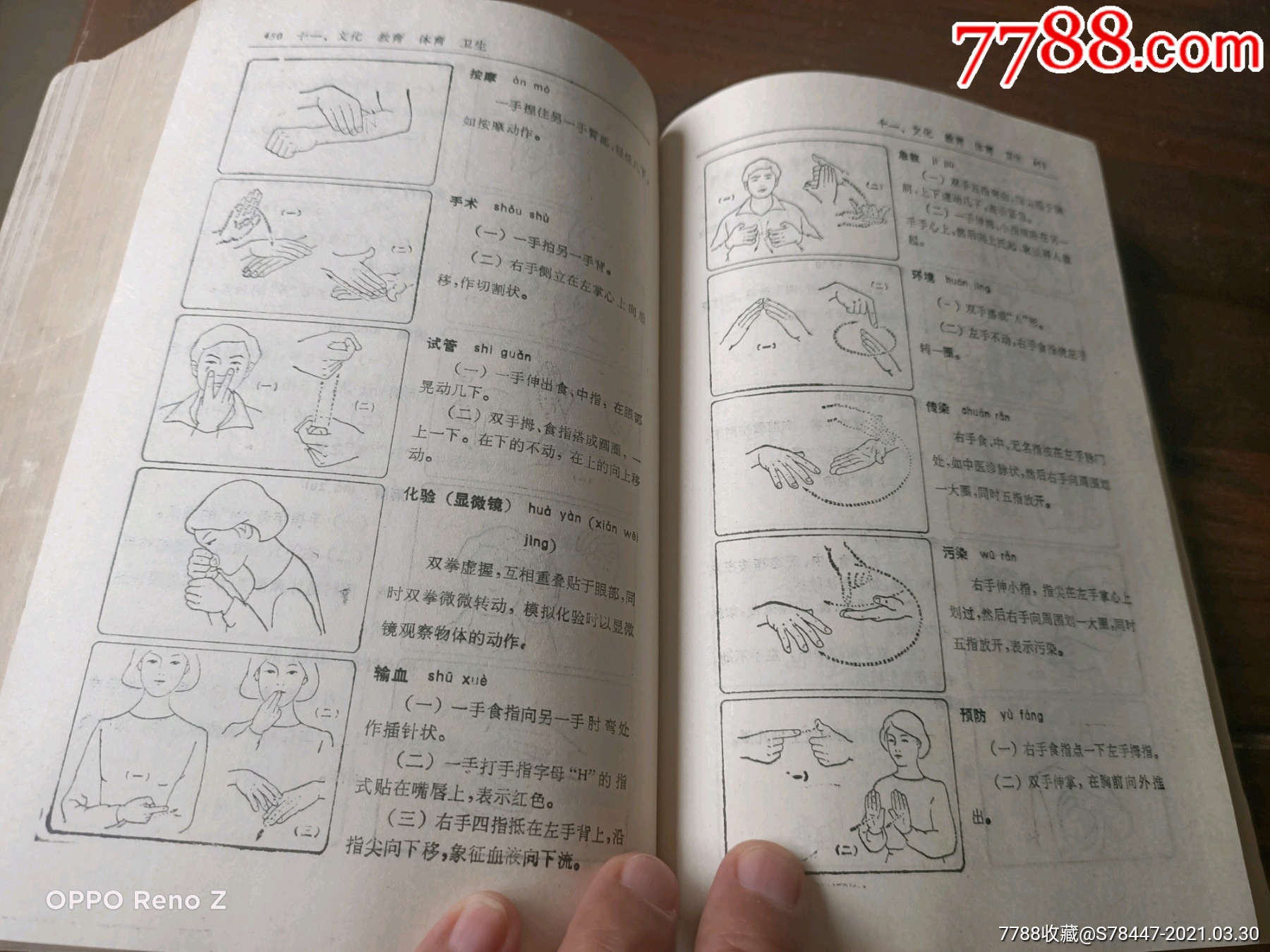 中国手语_手册/工具书_旧书收藏_回收价格_7788书籍