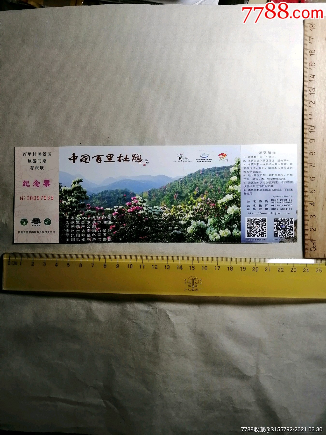 中国杜鹃花博览园门票图片