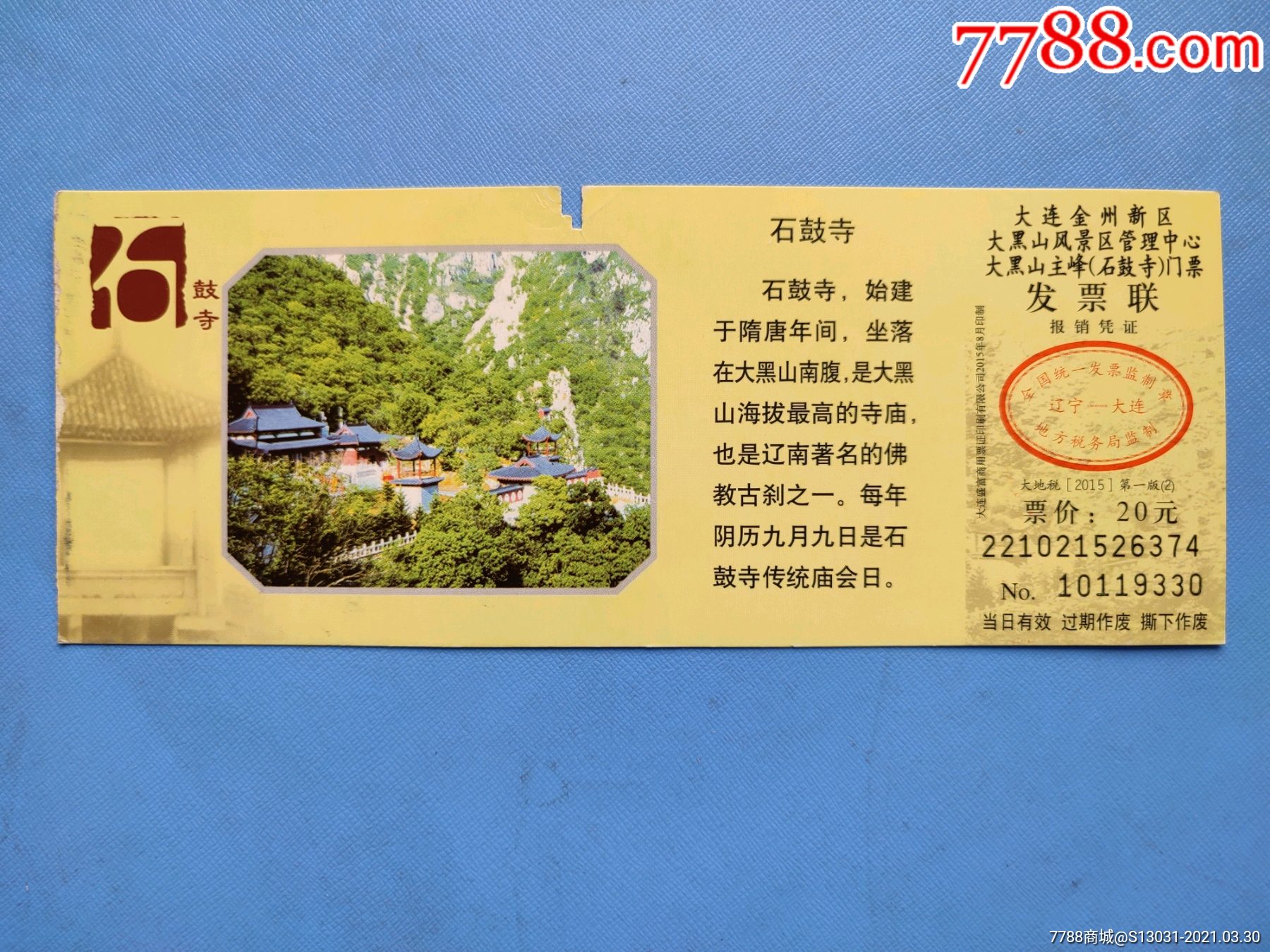盘石洲风景区门票图片