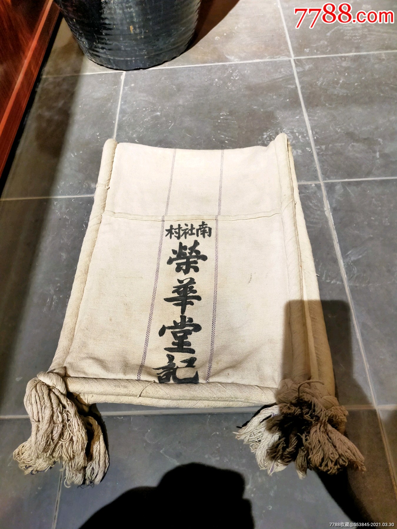 清代商号药材袋