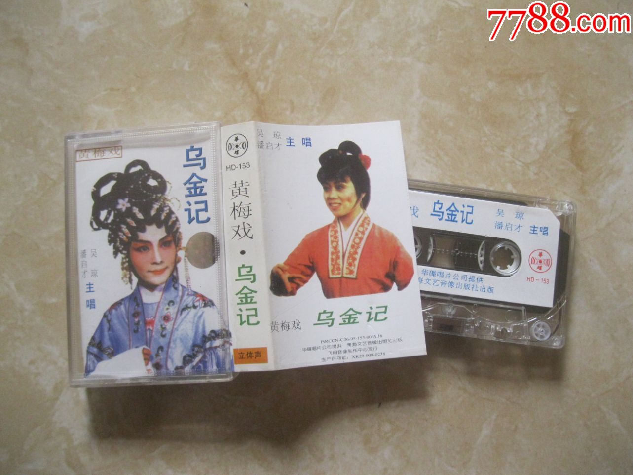 黄梅戏乌金记